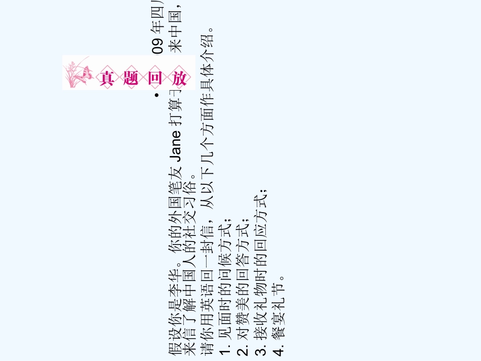 【河南专版】《金版新学案》2011高三英语一轮课件 新人教版必修5-1_第3页