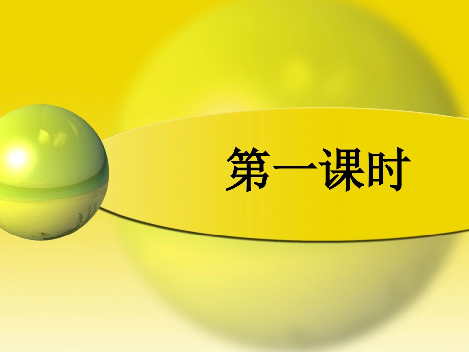 《菜园里》课件PPT_第1页