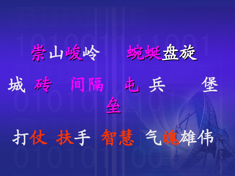 《长城》课件 (6)_第1页