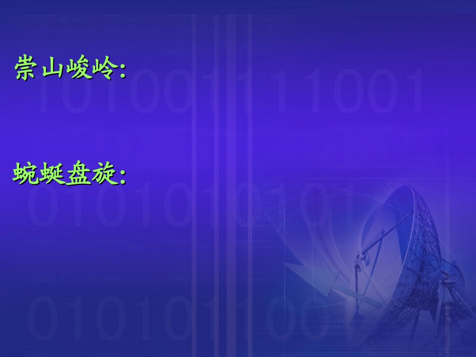 《长城》课件 (6)_第2页