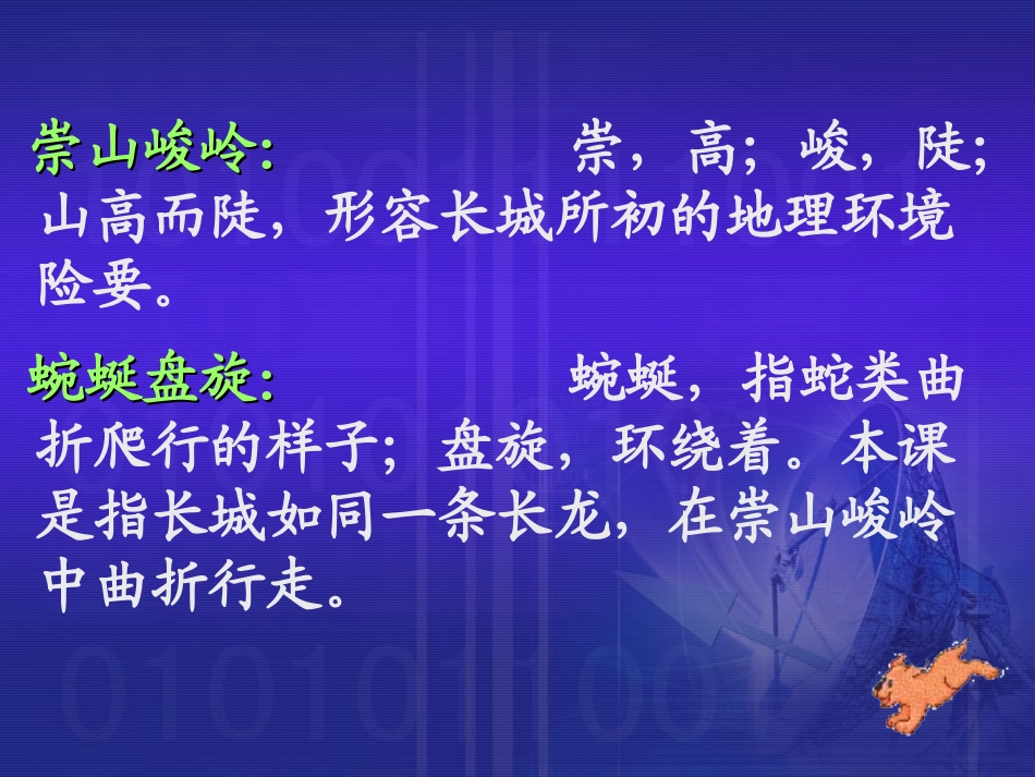 《长城》课件 (6)_第3页