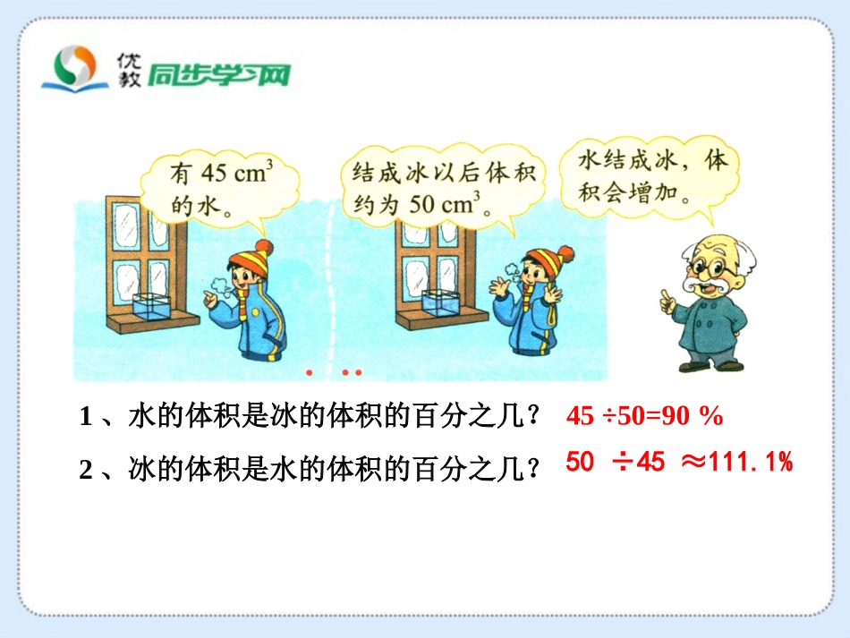 《百分数的应用（一）》教学课件_第3页
