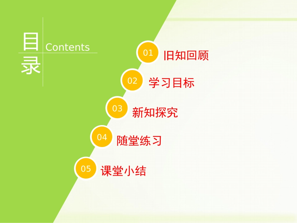 《角平分线（1）》新授课课件_第2页