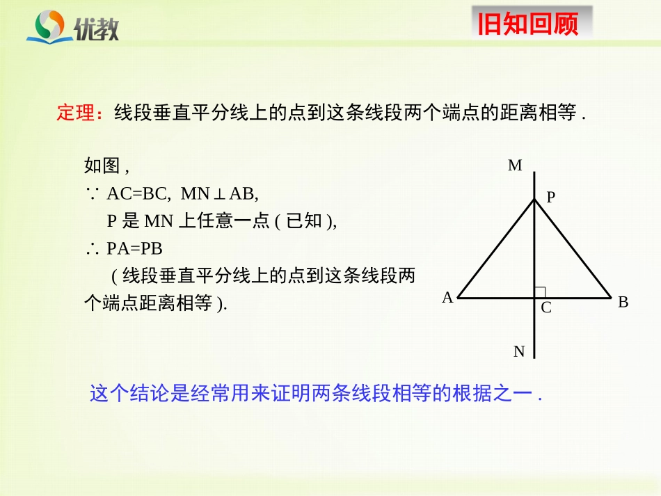 《角平分线（1）》新授课课件_第3页