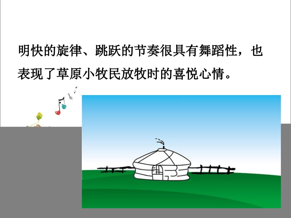 《我是草原小牧民》课件_第3页