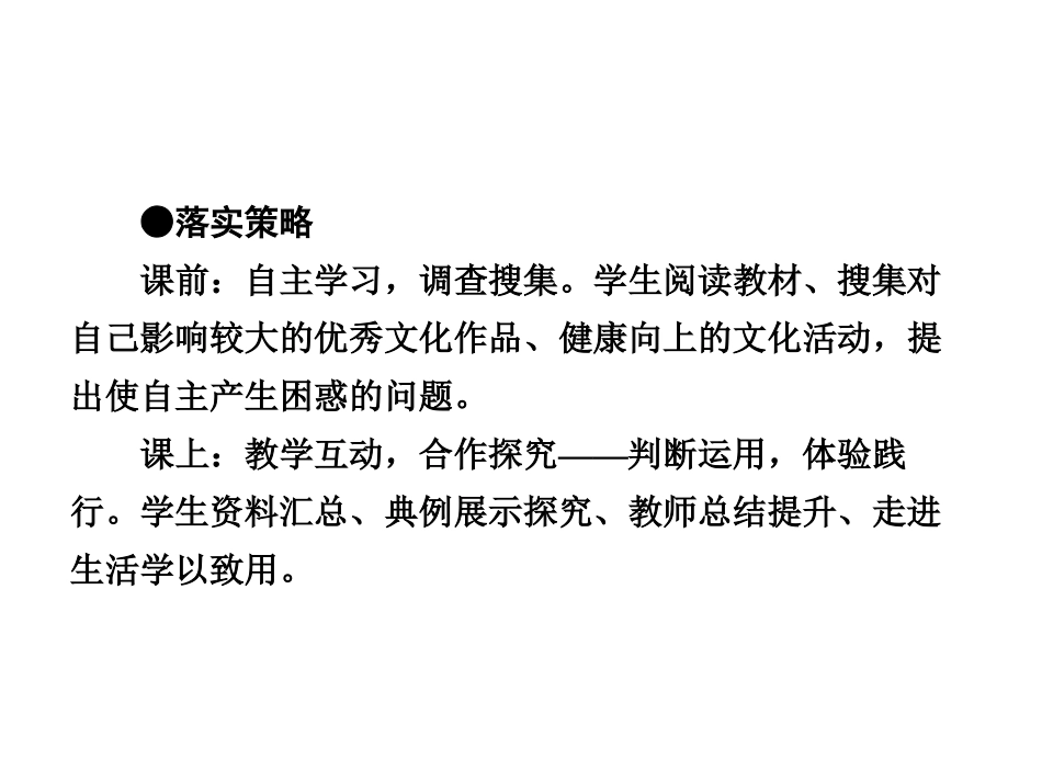 【课堂新坐标】（教师用书）2013-2014学年高中政治第1单元第2课时第2框文化塑造人生同步备课课件新人教版必修3_第3页
