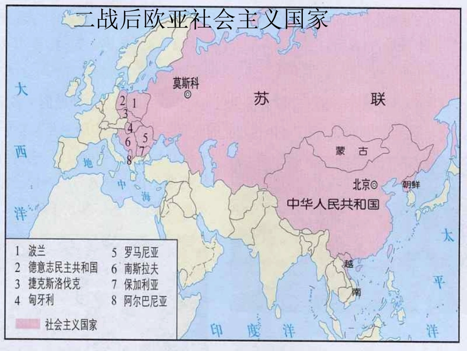 【精品课件】第11课东欧社会主义国家的改革与演变_第3页