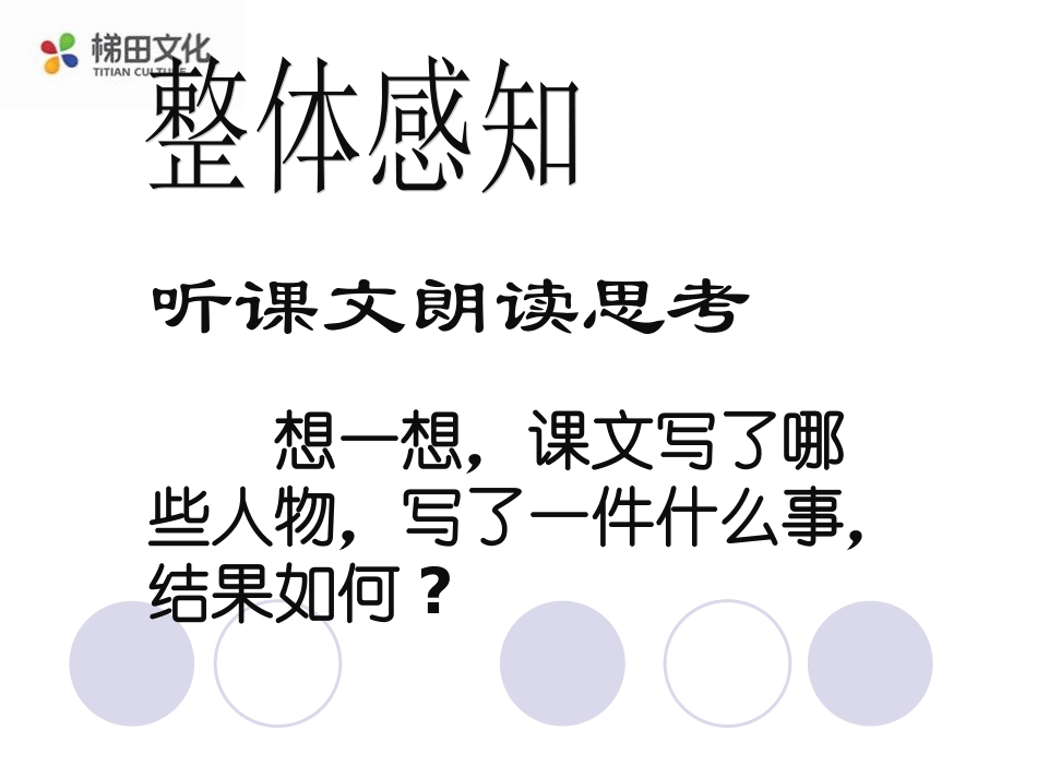 《散步》参考课件2_第2页