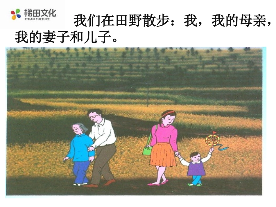 《散步》参考课件2_第3页