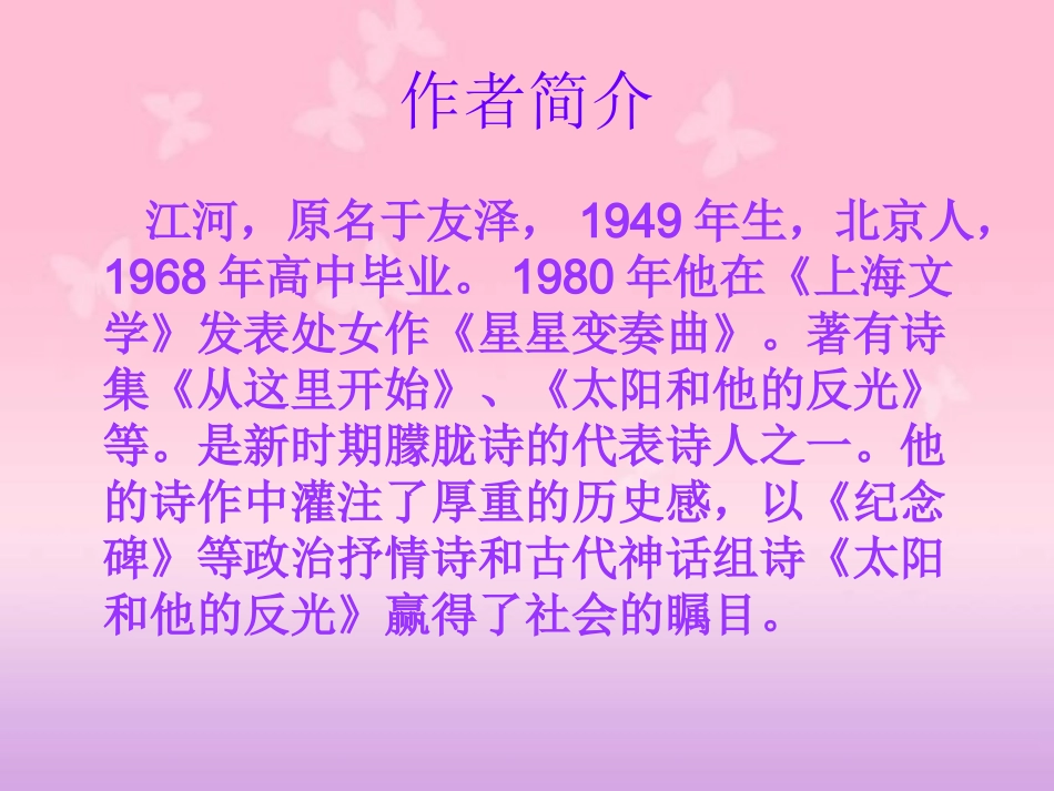 《星星变奏曲》课件_第2页