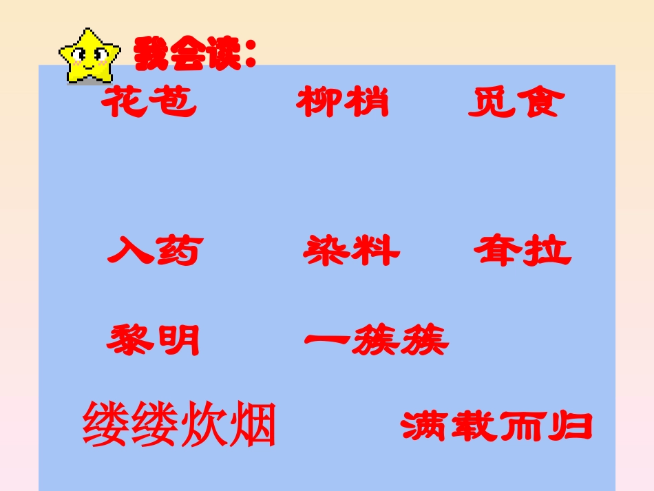 《槐乡的孩子》课件 (2)_第3页