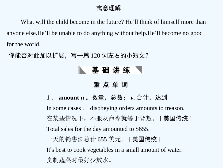 【创新设计】2011高考英语一轮复习 Module3课件 外研版选修6_第2页