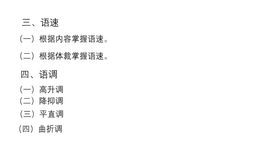 《让朗读之花绽放》1_第3页