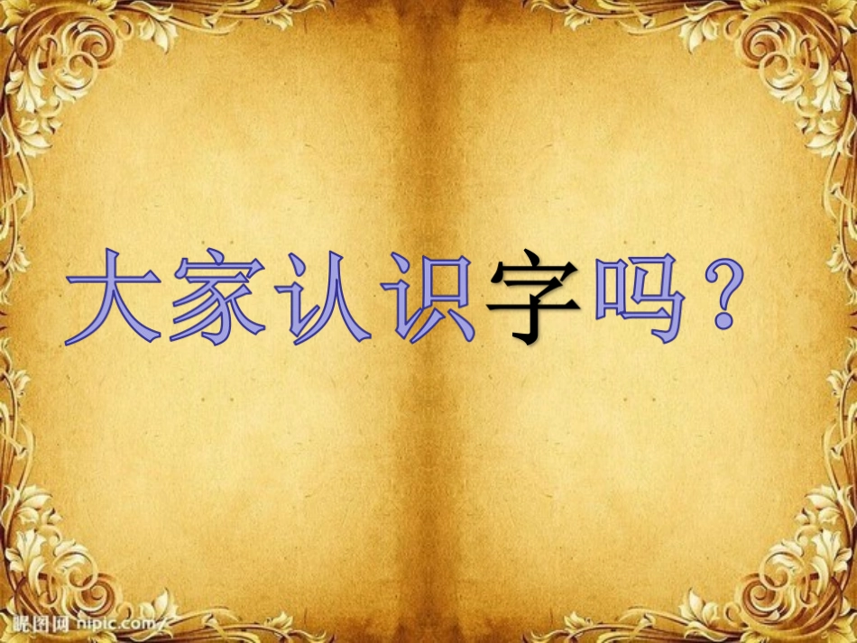 《趣味文字》课件_第2页