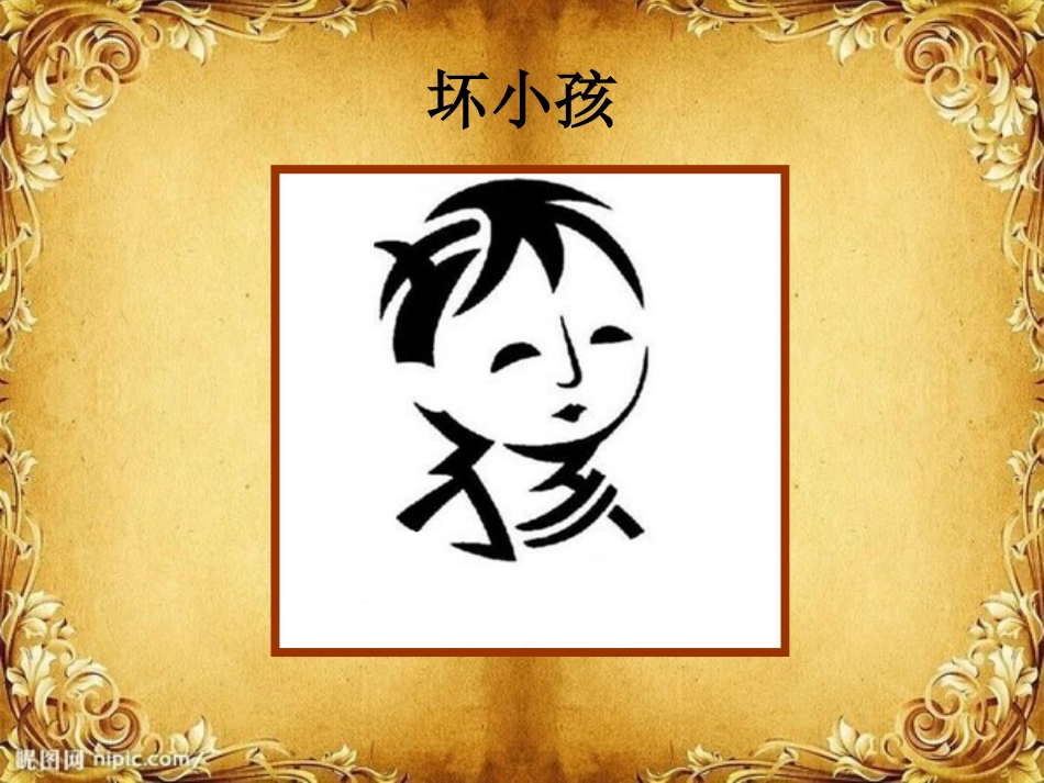 《趣味文字》课件_第3页