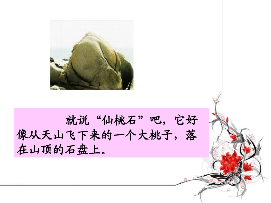 《黄山奇石》课件 (2)_第3页