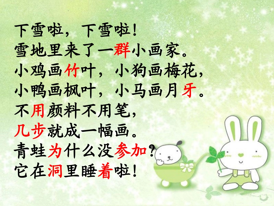 《雪地里的小画家》课件1_第3页