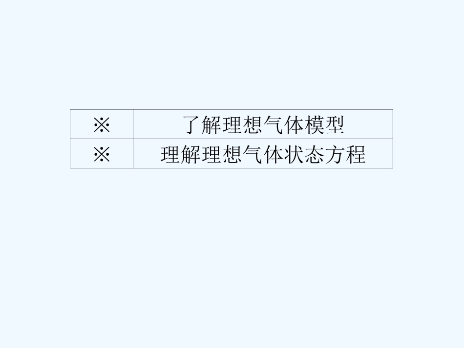 【成才之路】高中物理 第八章气体第三节理想气体的状态方程学案课件 新人教版选修3-3_第3页