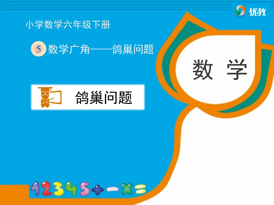 《鸽巢问题-例3》教学课件_第1页