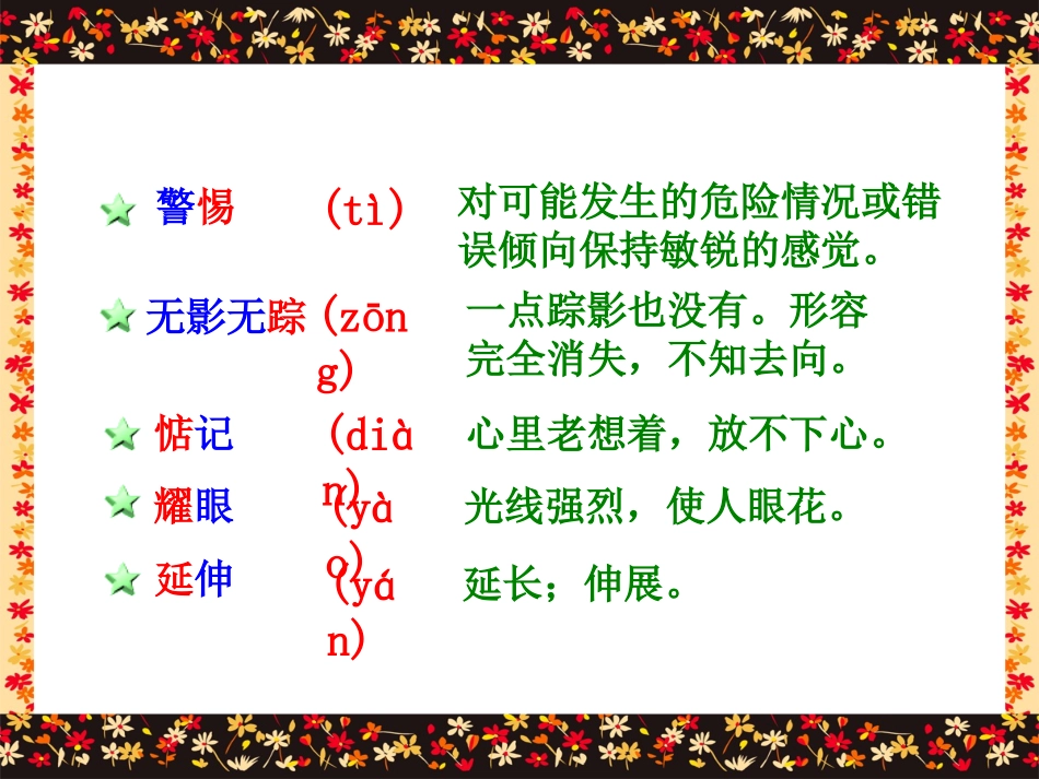《金色的脚印》课件 (2)_第3页