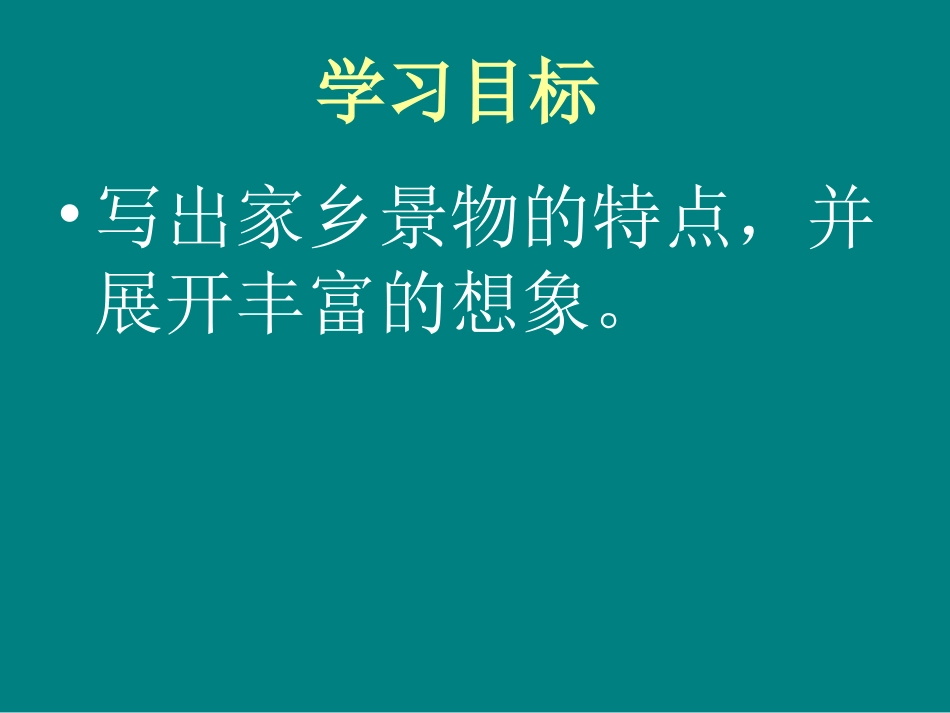 《语文园地一_作文》PPT课件_第2页