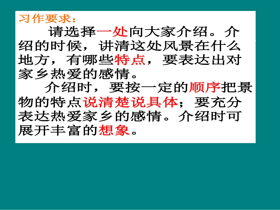 《语文园地一_作文》PPT课件_第3页