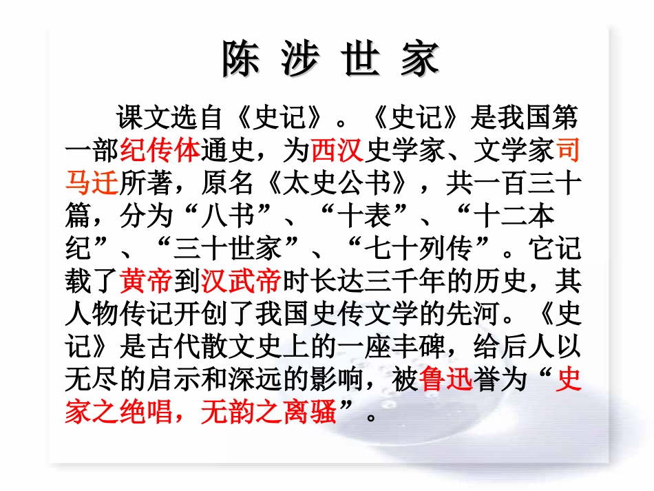 《陈涉世家》课件 (4)_第2页