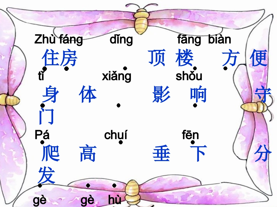 《谁住顶楼》课件双双_第3页