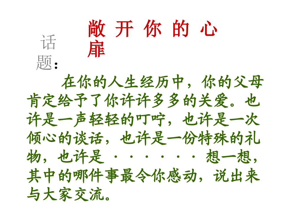 《背影》课件（人教版）_第1页