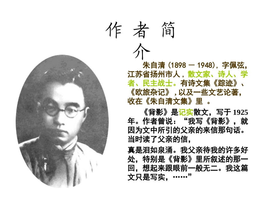 《背影》课件（人教版）_第3页