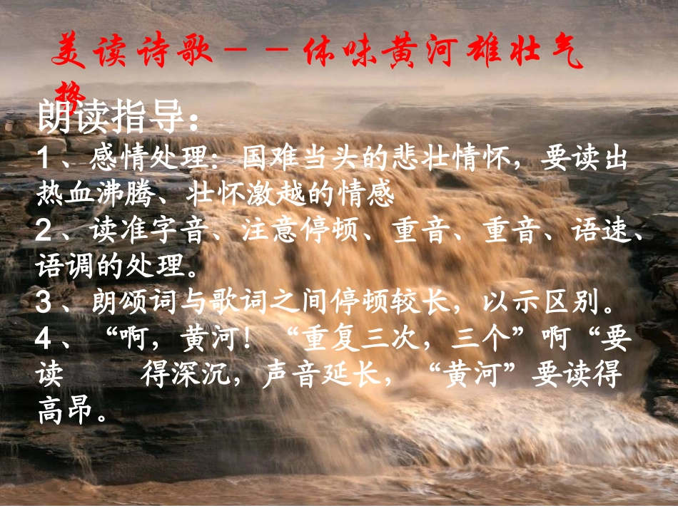 《黄河颂》课件 (4)_第3页