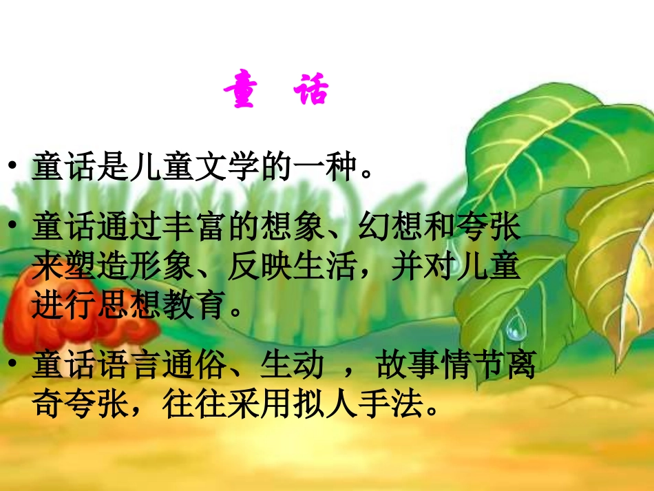 《犟龟》PPT课件_第2页