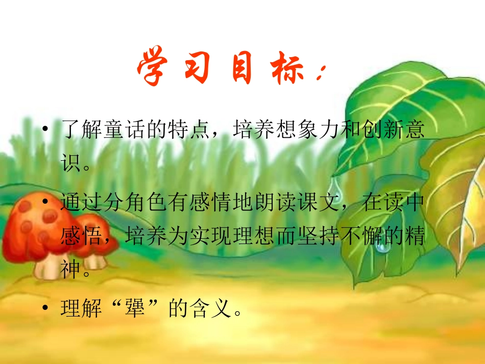 《犟龟》PPT课件_第3页