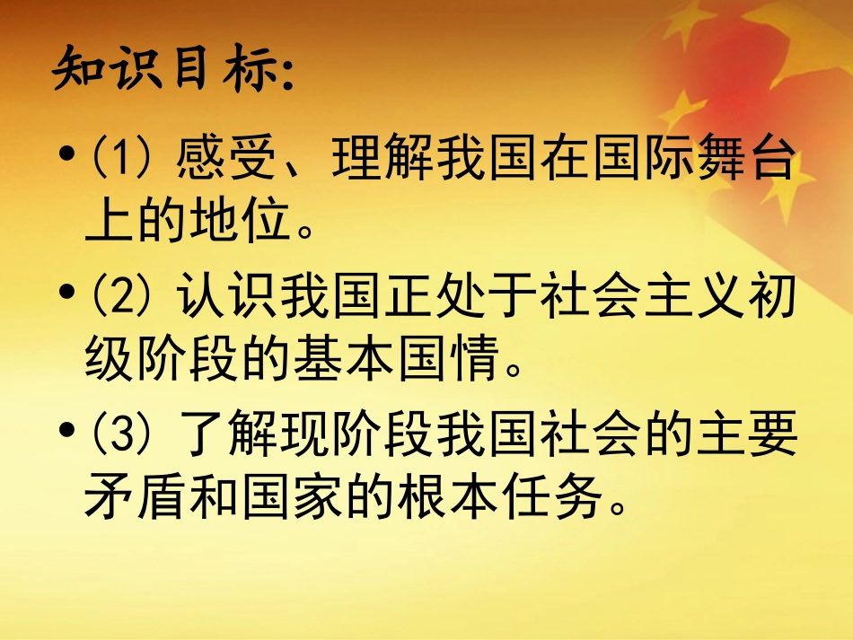 《我们的社会主义祖国》课件_第2页