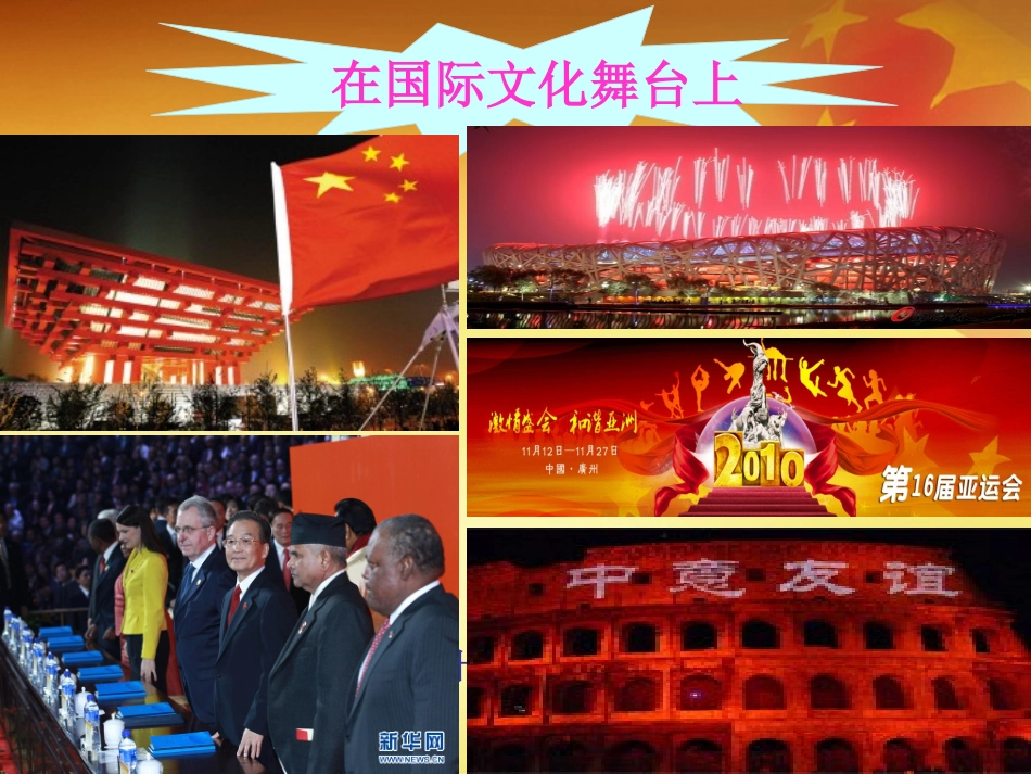《我们的社会主义祖国》课件_第3页