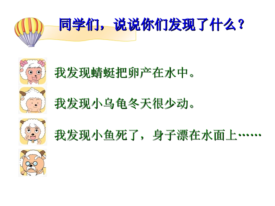 《有趣的发现》作文指导课件_第2页
