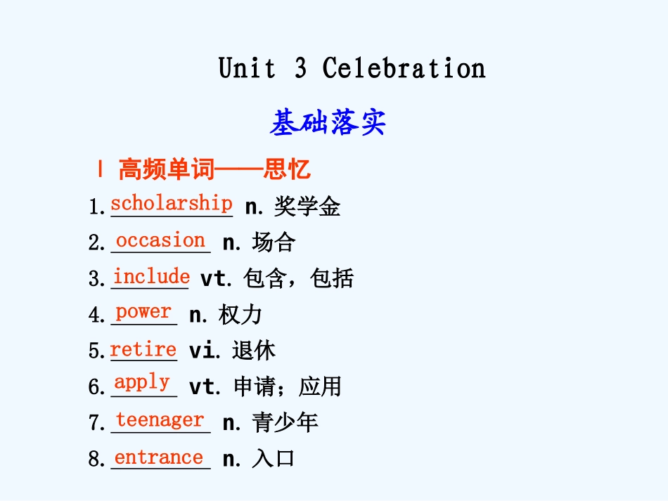 【安徽】2011高三英语一轮复习 Unit 3 Celebration精品课件 北师大版_第1页
