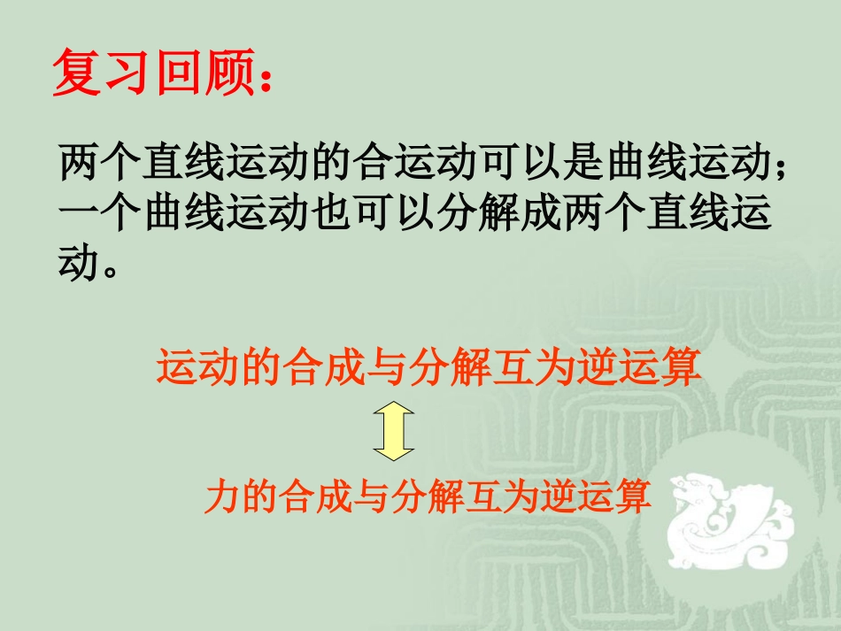 【物理】52平抛运动课件 (3)_第3页