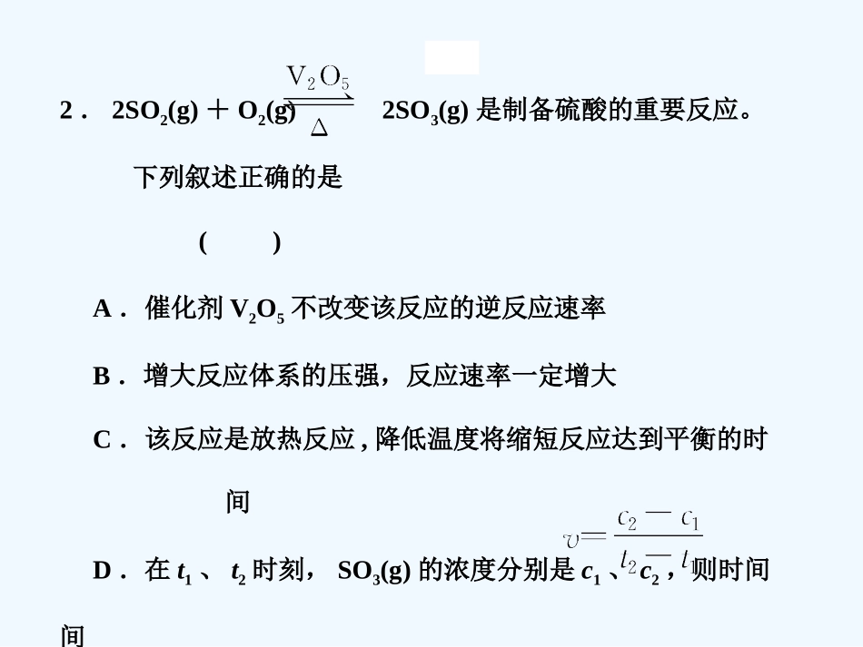 【大纲版创新设计】2011届高考化学一轮复习 第9章 化学反应速率  化学平衡  易错题型分析课件 人教大纲版_第3页