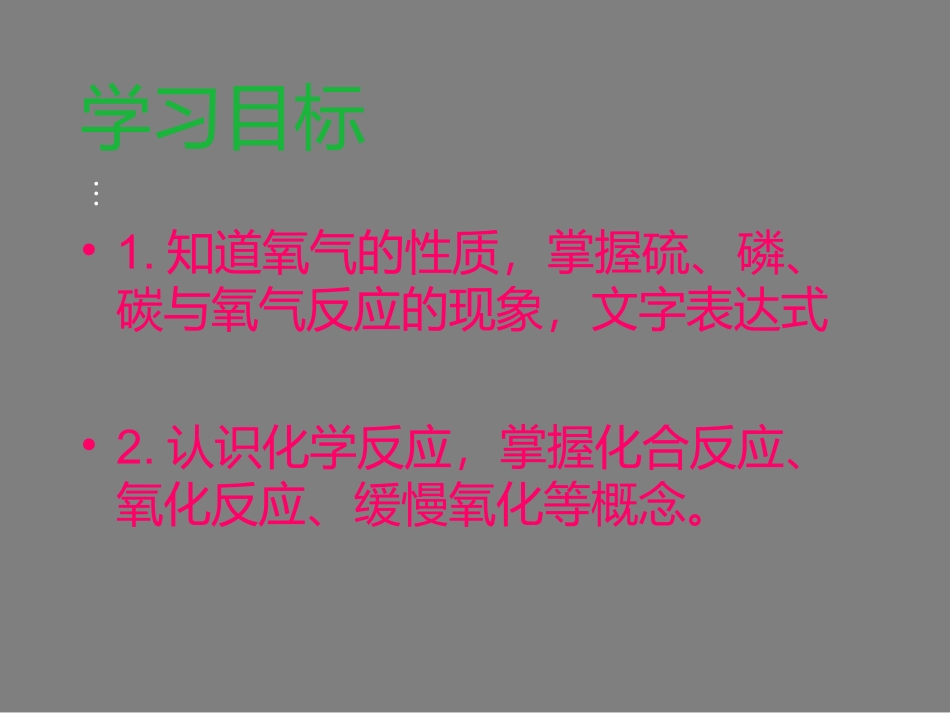 【人教版】九年级化学上册：第2单元-课题2《氧气》课件_第2页