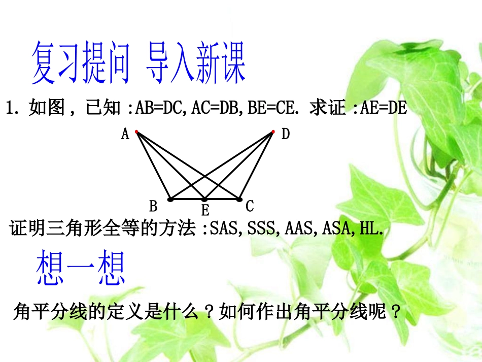 《角的平分线的性质》课件_第2页