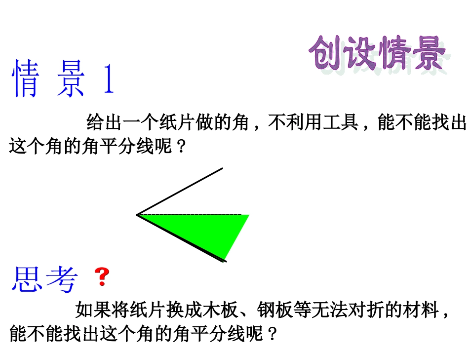 《角的平分线的性质》课件_第3页