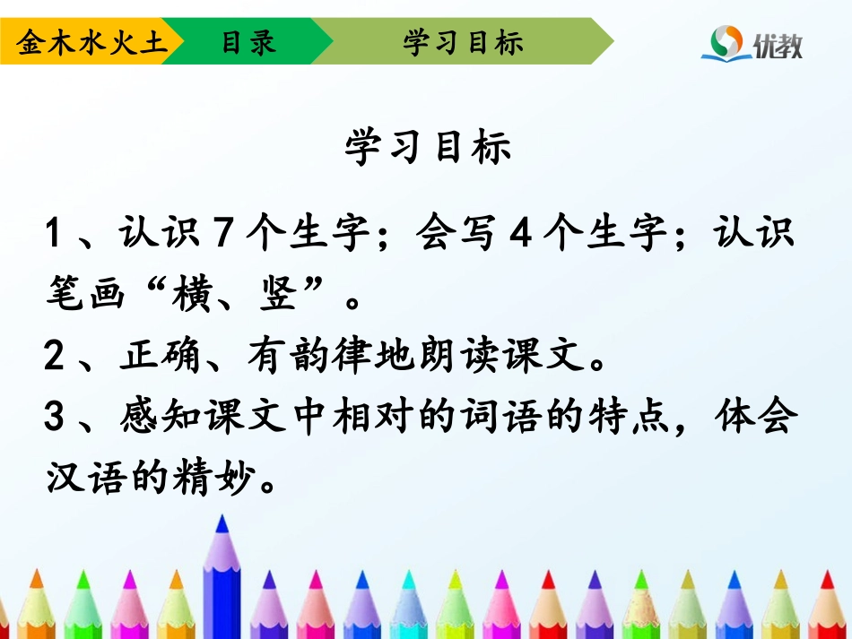 《金木水火土》优教课件_第3页