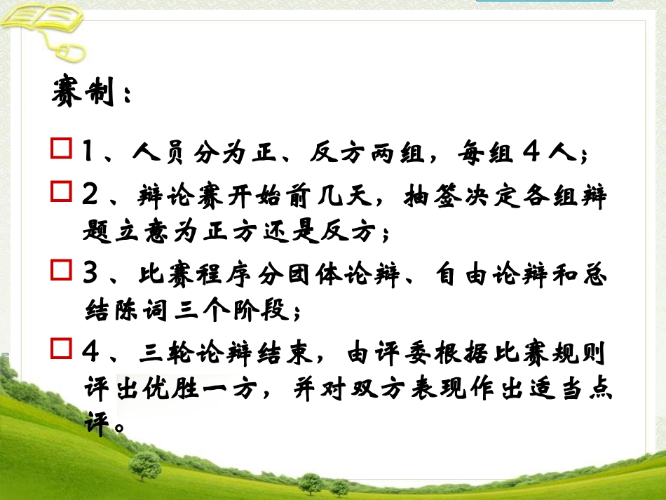 《走上辩论台》参考课件_第3页