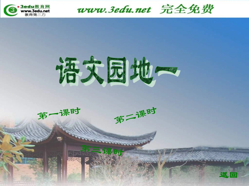 《语文园地一》 (3)_第2页