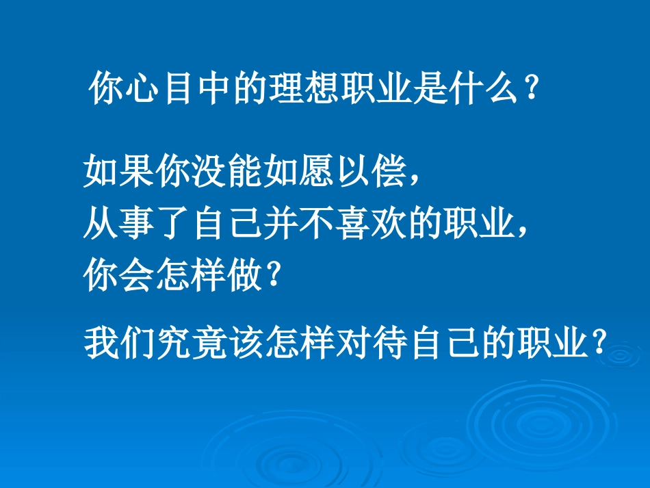 《敬业与乐业》（课件）_第2页