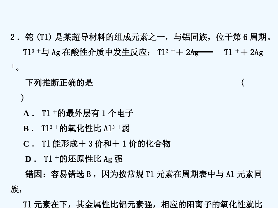 【大纲版创新设计】2011届高考化学一轮复习 第11章 几种重要的金属 电化学易错题型解析课件 人教大纲版_第2页