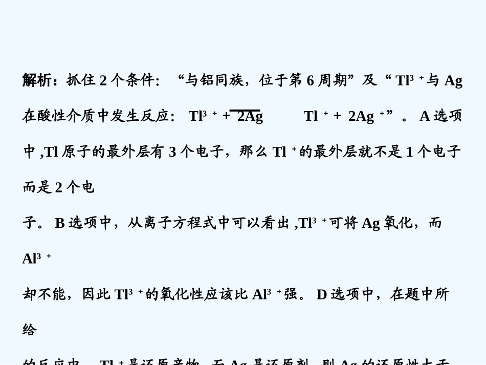 【大纲版创新设计】2011届高考化学一轮复习 第11章 几种重要的金属 电化学易错题型解析课件 人教大纲版_第3页