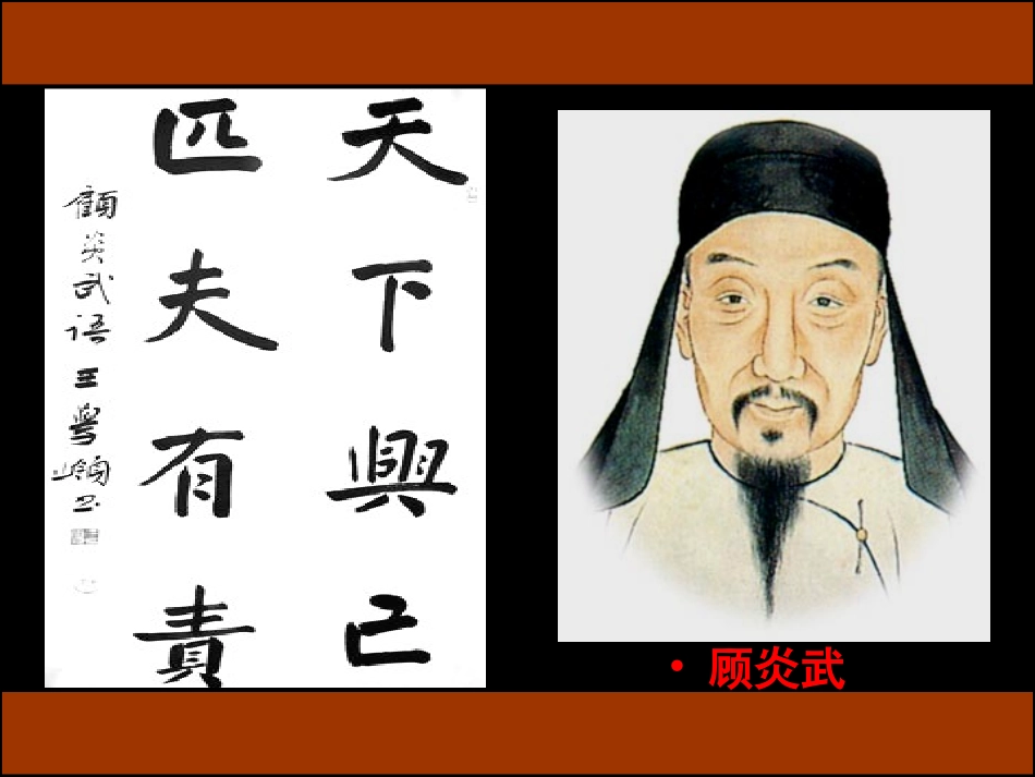 《日知录》三则精品课件_第3页