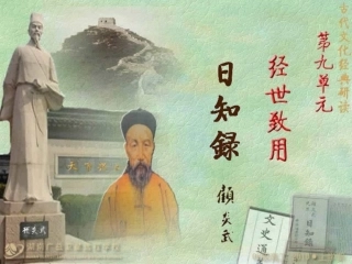 《日知录》三则精品课件